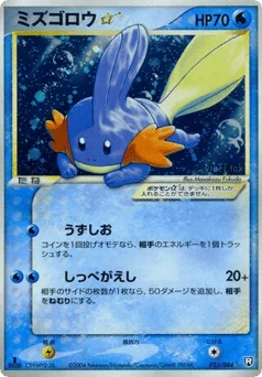 ミズゴロウ☆