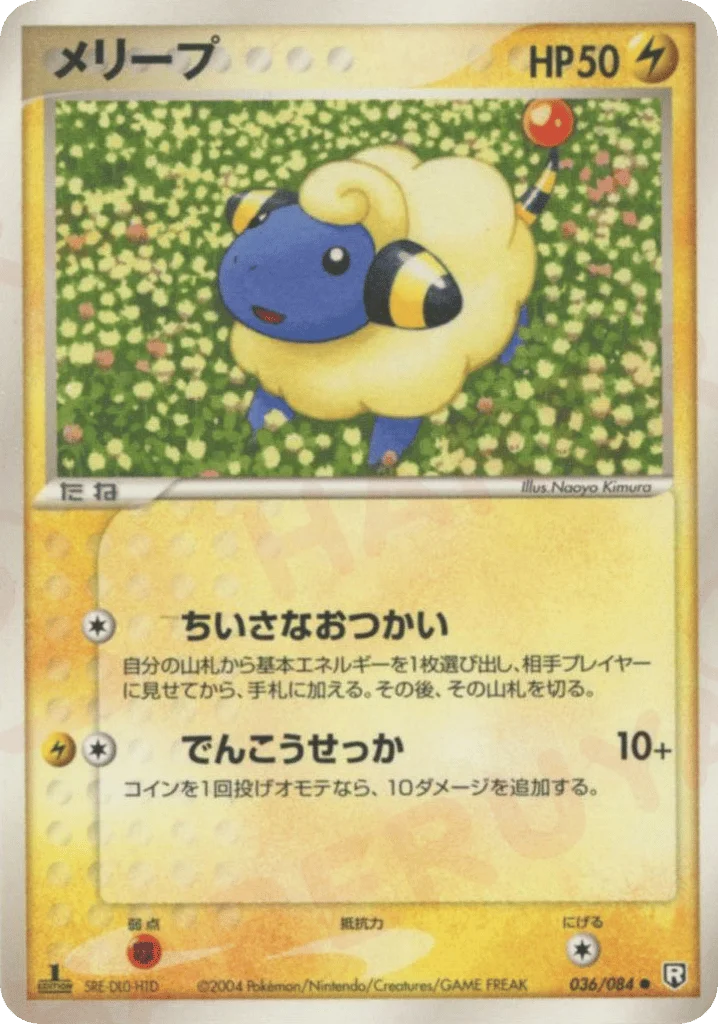 Mareep · Rocket Gang Strikes Back