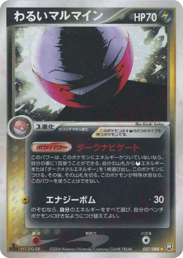 Dark Electrode · Rocket Gang Strikes Back