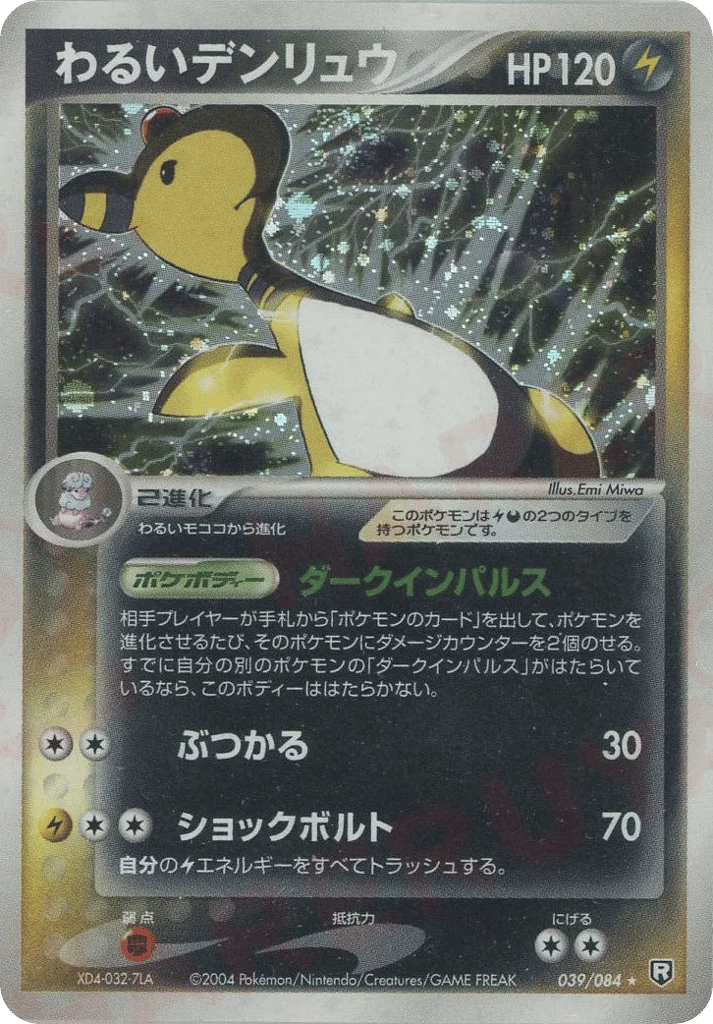 Dark Ampharos · Rocket Gang Strikes Back