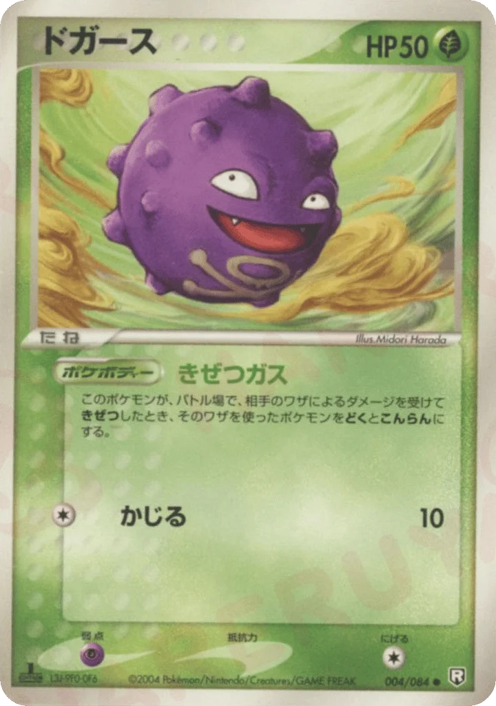 Koffing · Rocket Gang Strikes Back