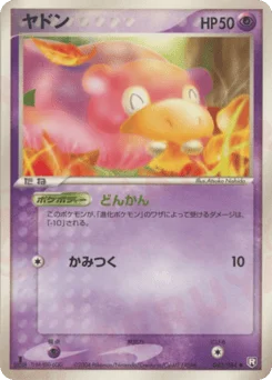 ヤドン
