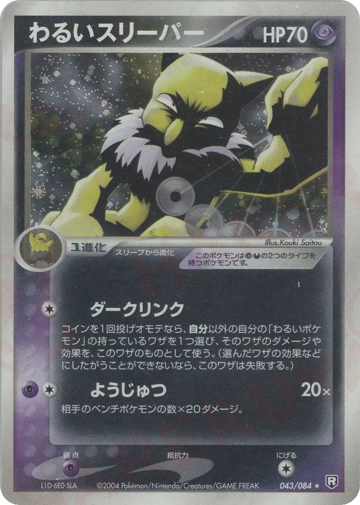 Dark Hypno · Rocket Gang Strikes Back