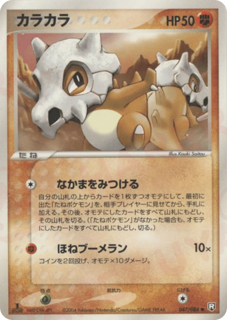 Cubone · Rocket Gang Strikes Back