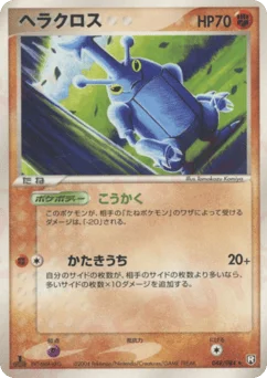ヘラクロス