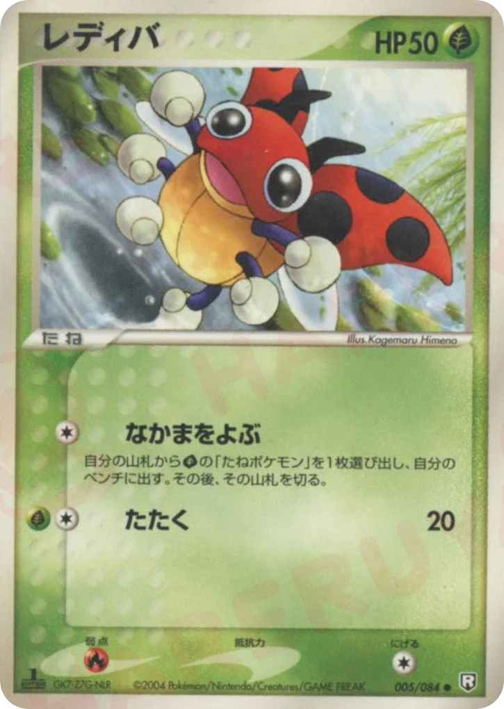 Ledyba · Rocket Gang Strikes Back
