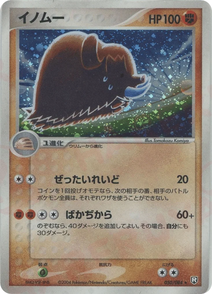 Piloswine · Rocket Gang Strikes Back