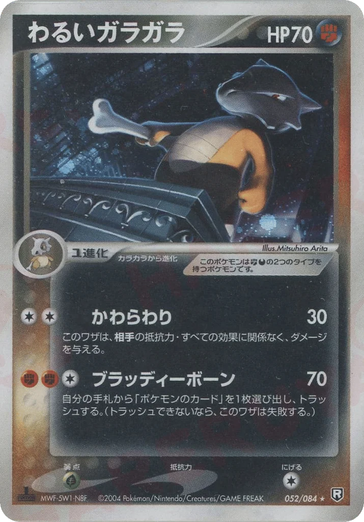 Dark Marowak · Rocket Gang Strikes Back