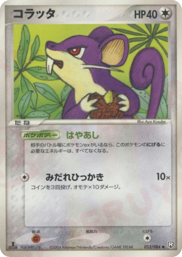 Rattata · Rocket Gang Strikes Back
