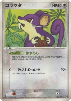 コラッタ