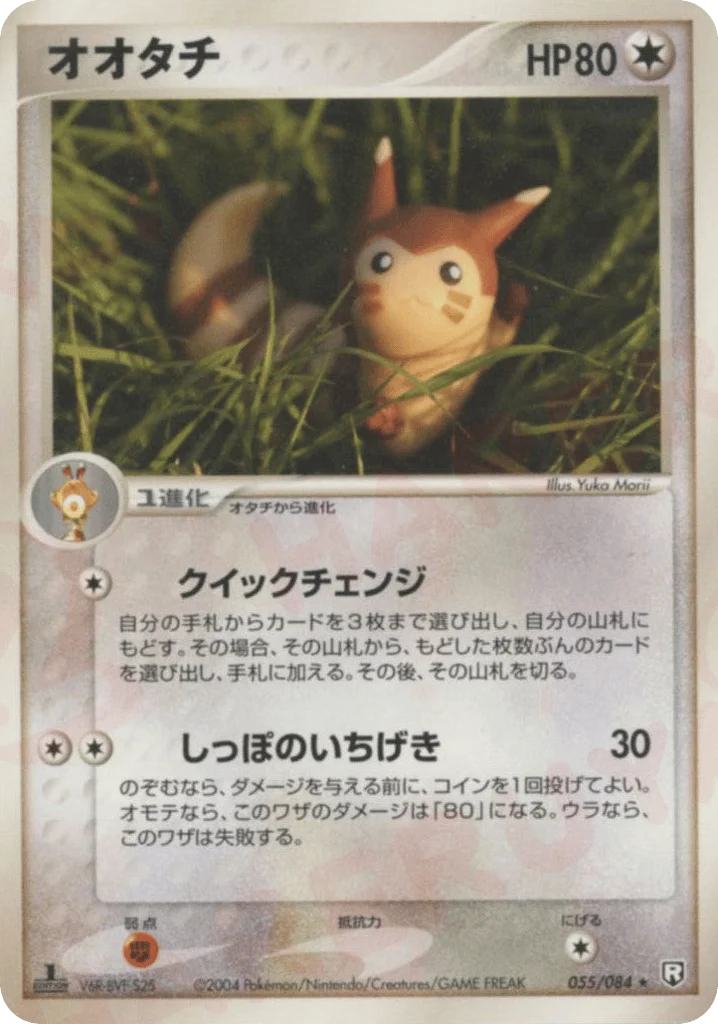 Furret · Rocket Gang Strikes Back
