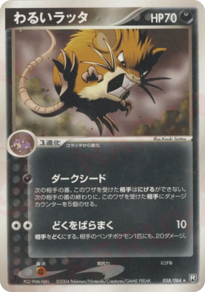 Dark Raticate · Rocket Gang Strikes Back
