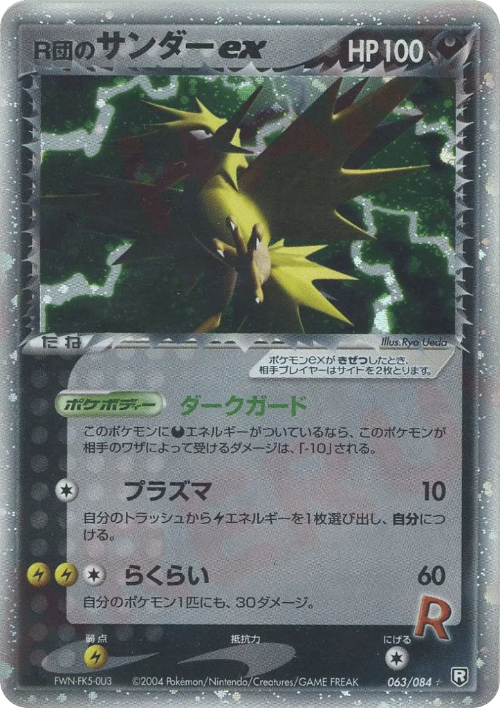 Rocket's Zapdos ex · Rocket Gang Strikes Back