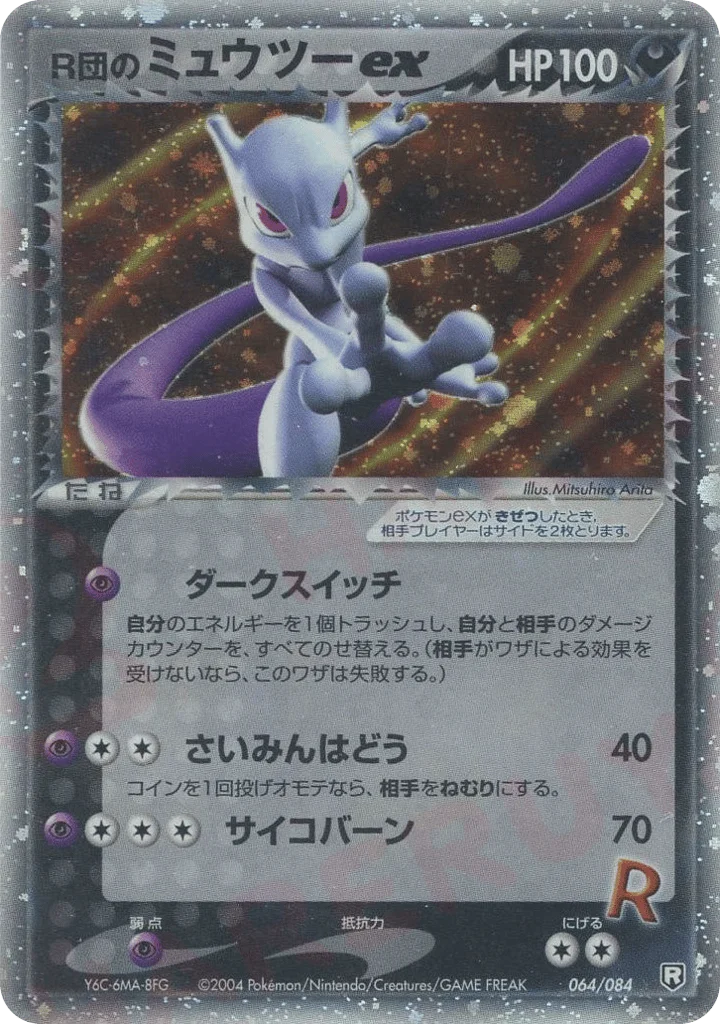 Rocket's Mewtwo ex · Rocket Gang Strikes Back