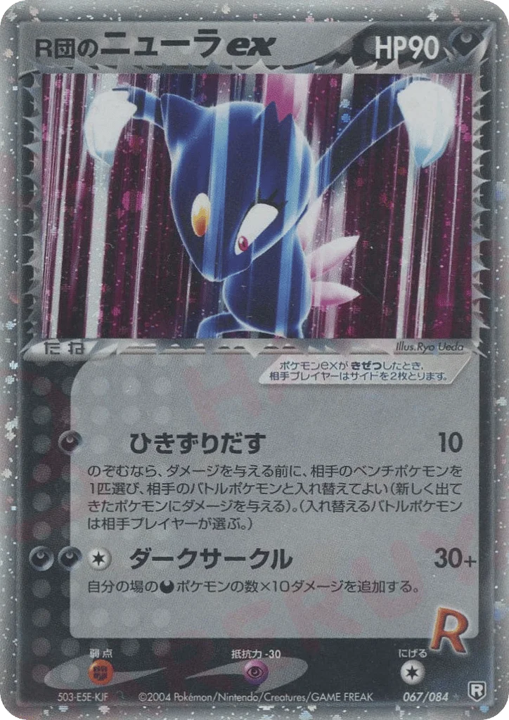 Rocket's Sneasel ex · Rocket Gang Strikes Back