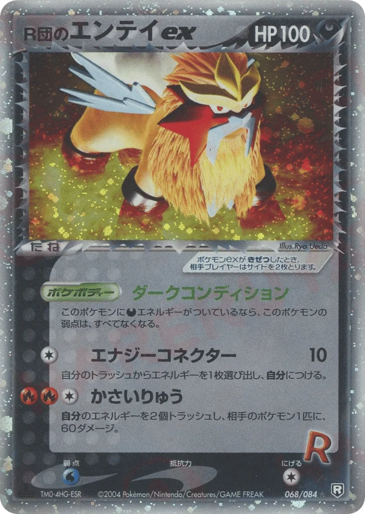 Rocket's Entei ex · Rocket Gang Strikes Back