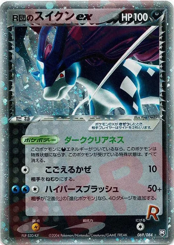 Rocket's Suicune ex · Rocket Gang Strikes Back