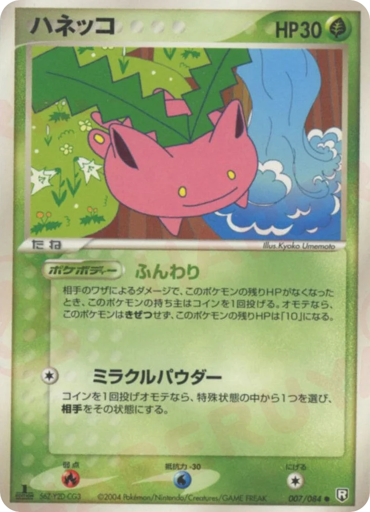 Hoppip · Rocket Gang Strikes Back