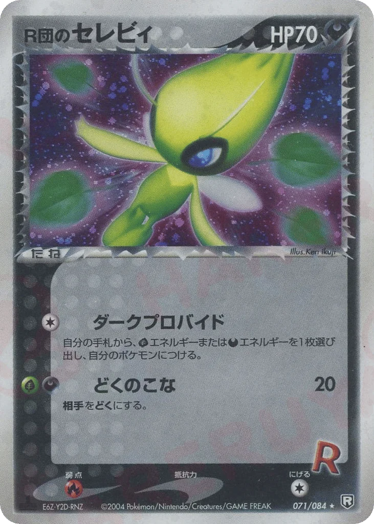 Dark Celebi · Rocket Gang Strikes Back