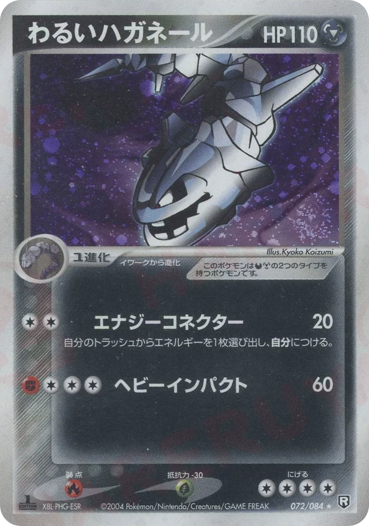 Dark Steelix · Rocket Gang Strikes Back