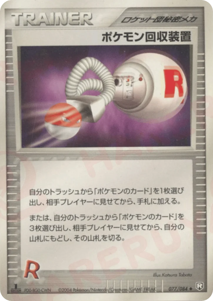 Pokémon Retriever · Rocket Gang Strikes Back