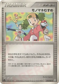 モノマネむすめ