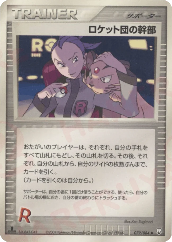 Rocket's Admin. · Rocket Gang Strikes Back