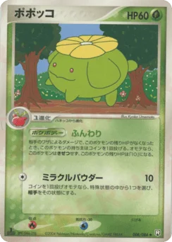 ポポッコ
