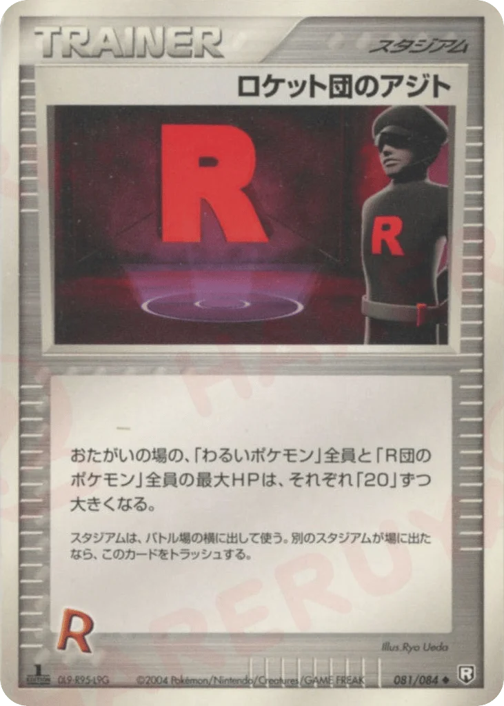 Rocket's Hideout · Rocket Gang Strikes Back
