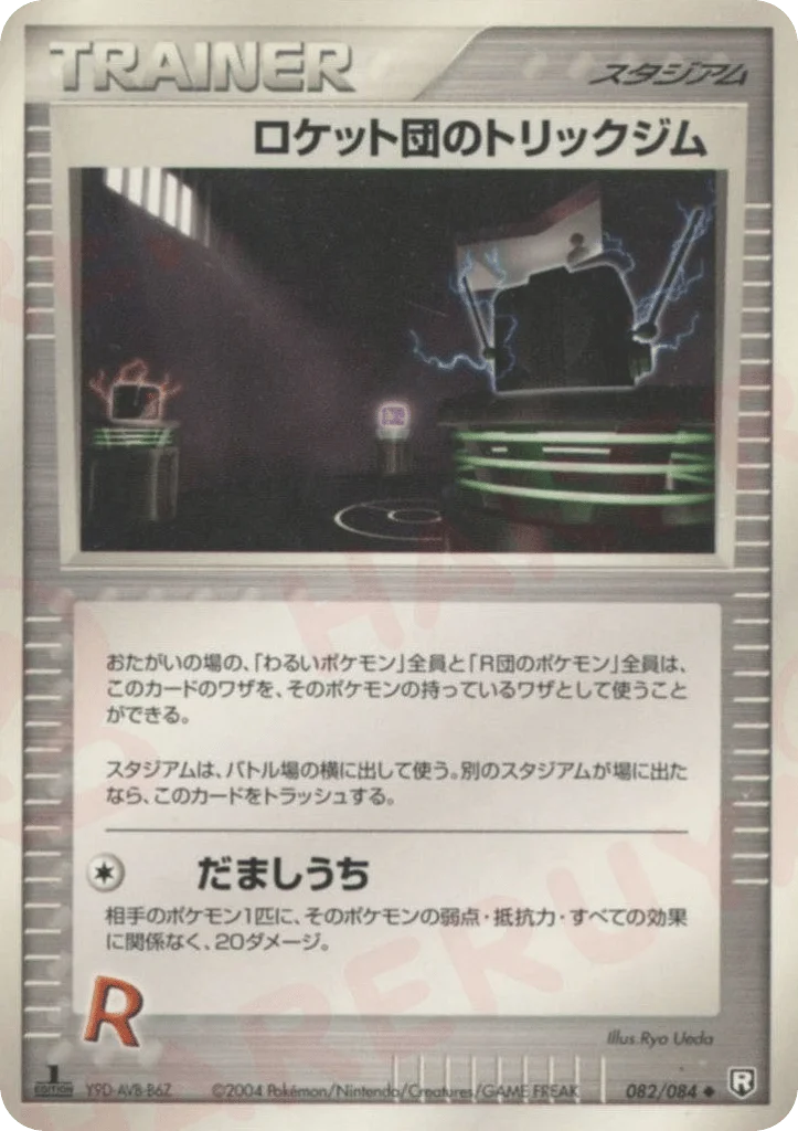 Rocket's Tricky Gym · Rocket Gang Strikes Back