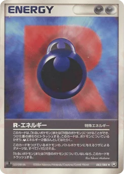 R-エネルギー