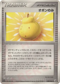 オボンのみ
