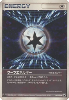ワープエネルギー
