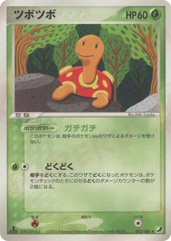 ツボツボ