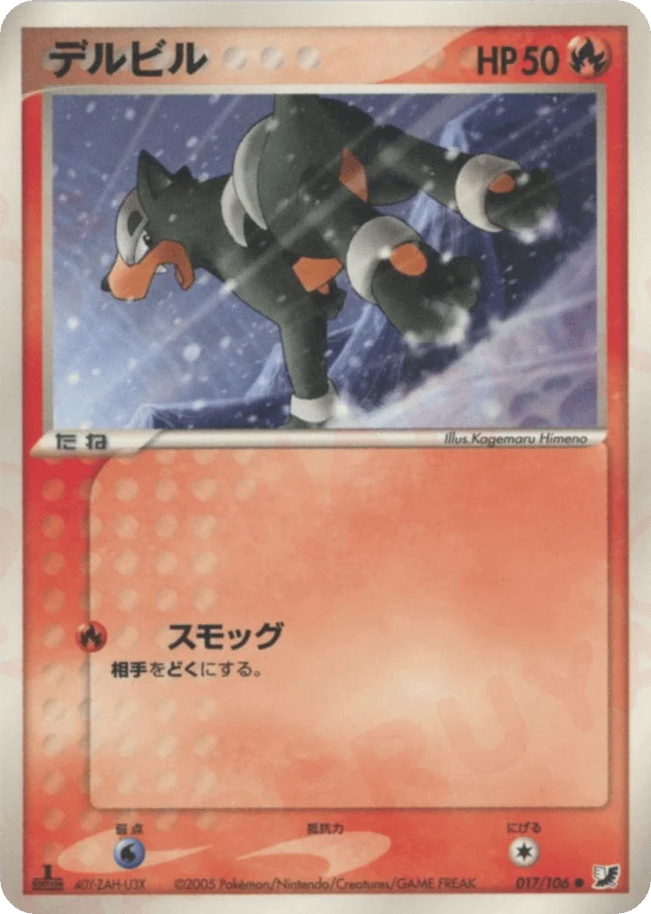 Houndour · Golden Sky, Silvery Ocean