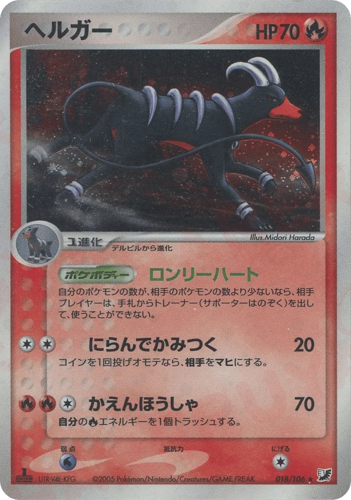 Houndoom · Golden Sky, Silvery Ocean