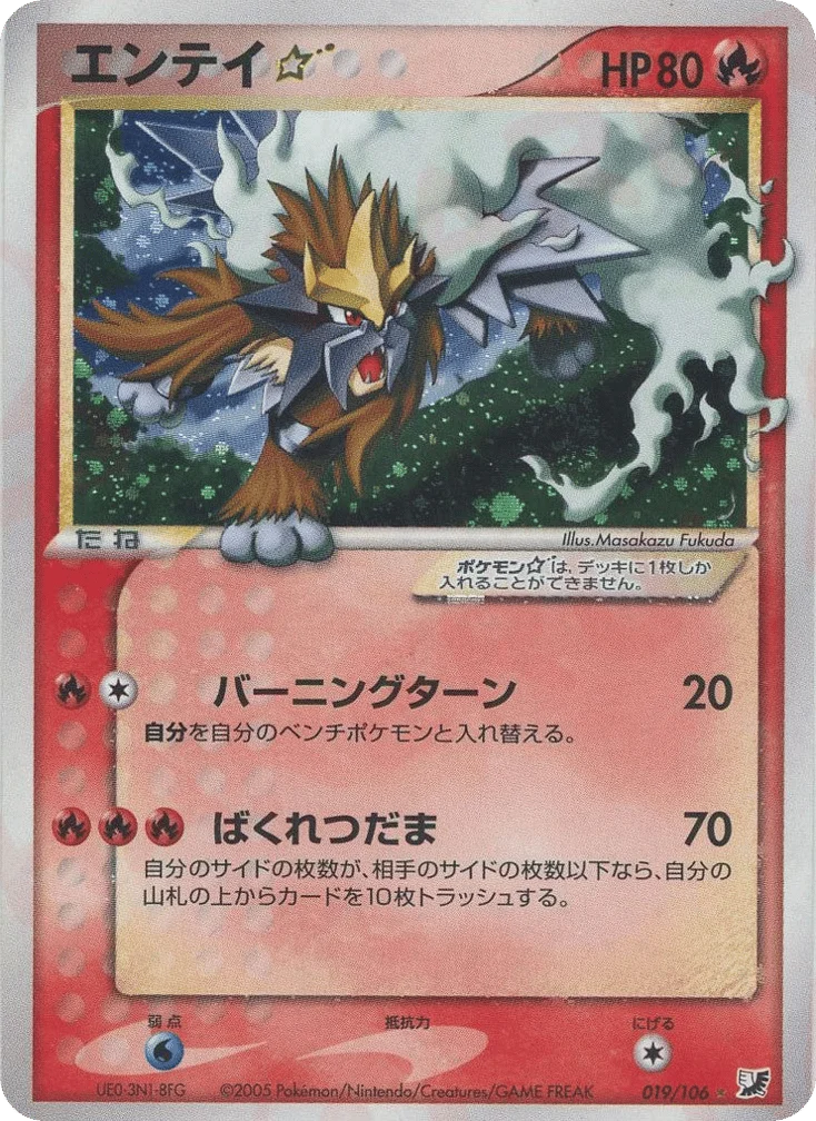 Entei ☆ · Golden Sky, Silvery Ocean