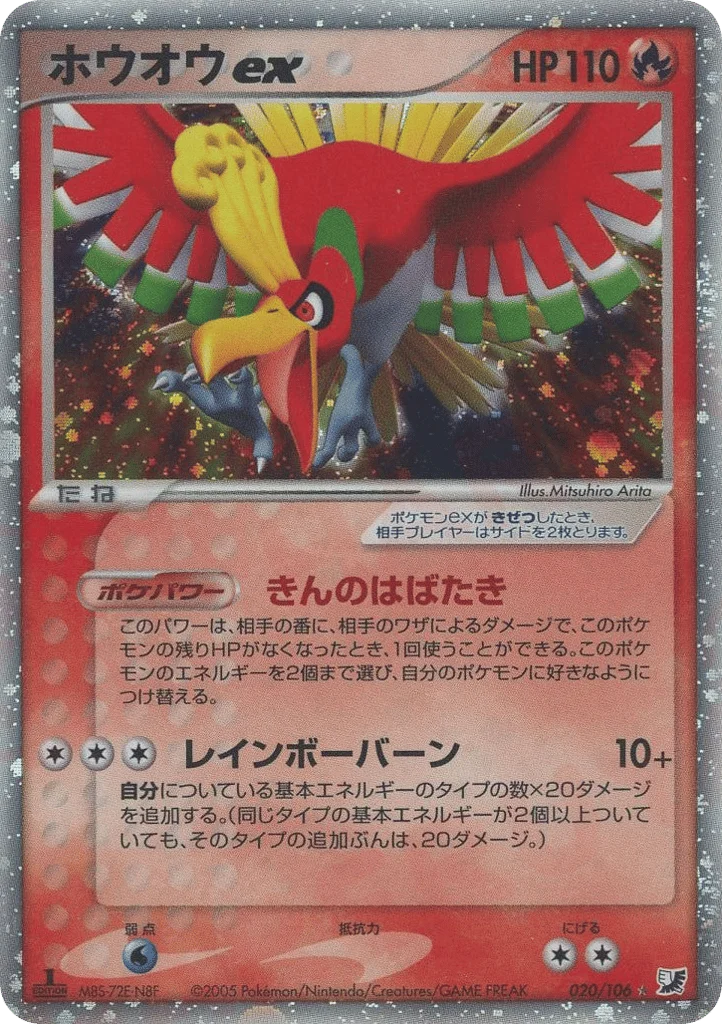Ho-Oh ex · Golden Sky, Silvery Ocean