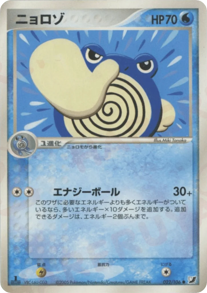 Poliwhirl · Golden Sky, Silvery Ocean