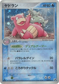ヤドラン