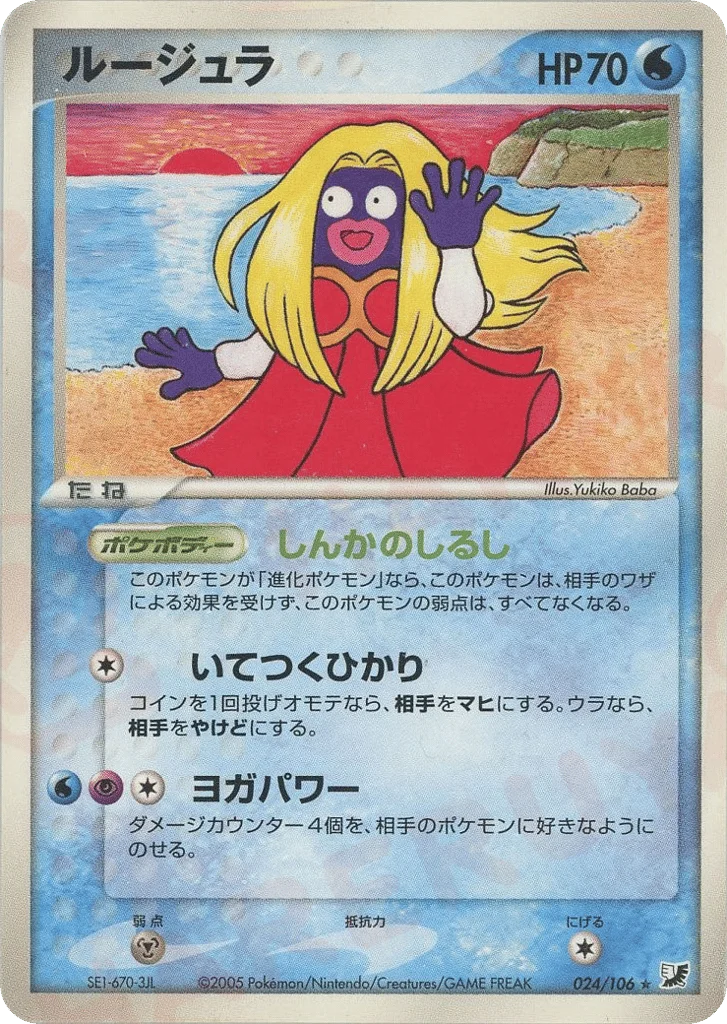 Jynx · Golden Sky, Silvery Ocean