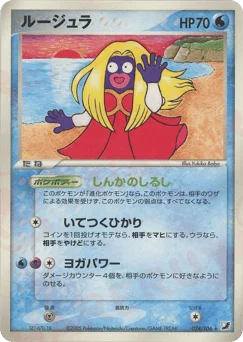 ルージュラ