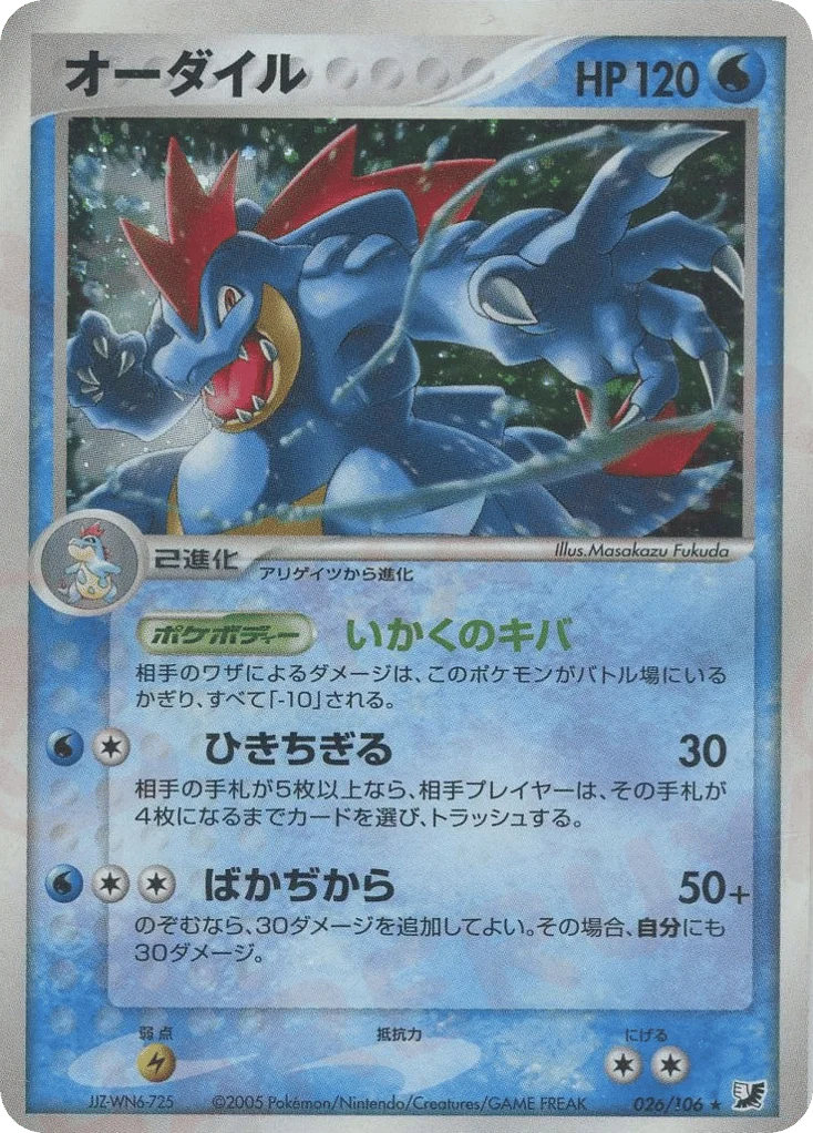 Feraligatr · Golden Sky, Silvery Ocean