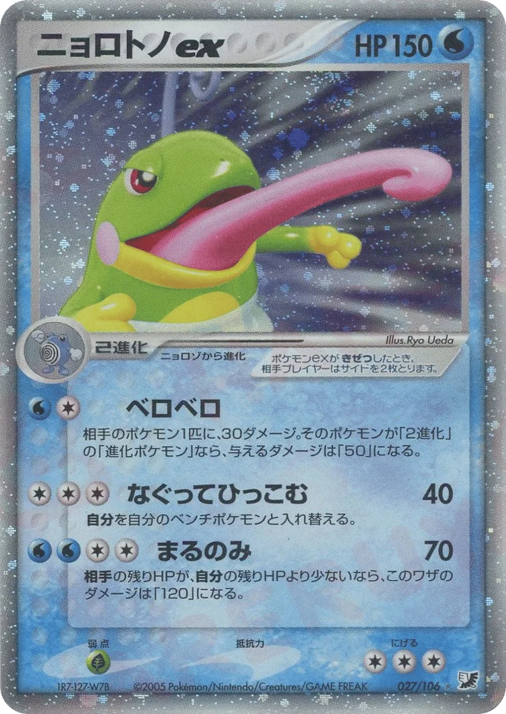 Politoed ex · Golden Sky, Silvery Ocean