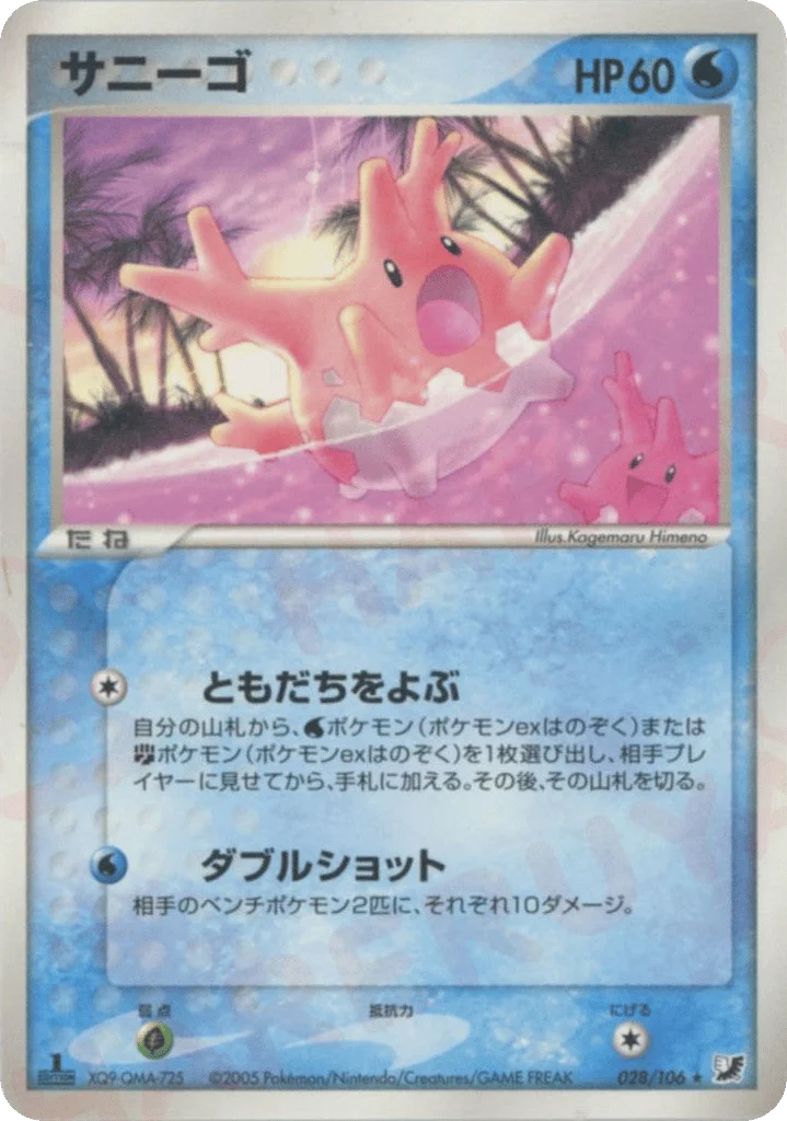 Corsola · Golden Sky, Silvery Ocean