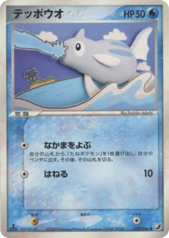 テッポウオ