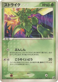 ストライク