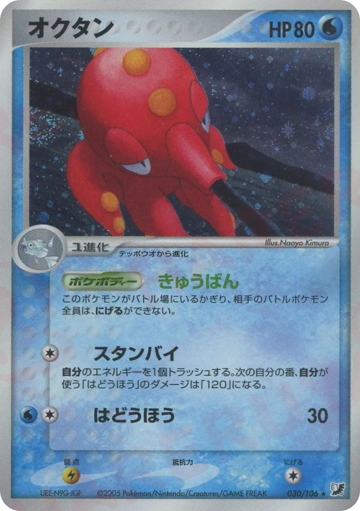 Octillery · Golden Sky, Silvery Ocean
