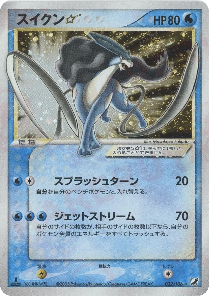 Suicune ☆ · Golden Sky, Silvery Ocean