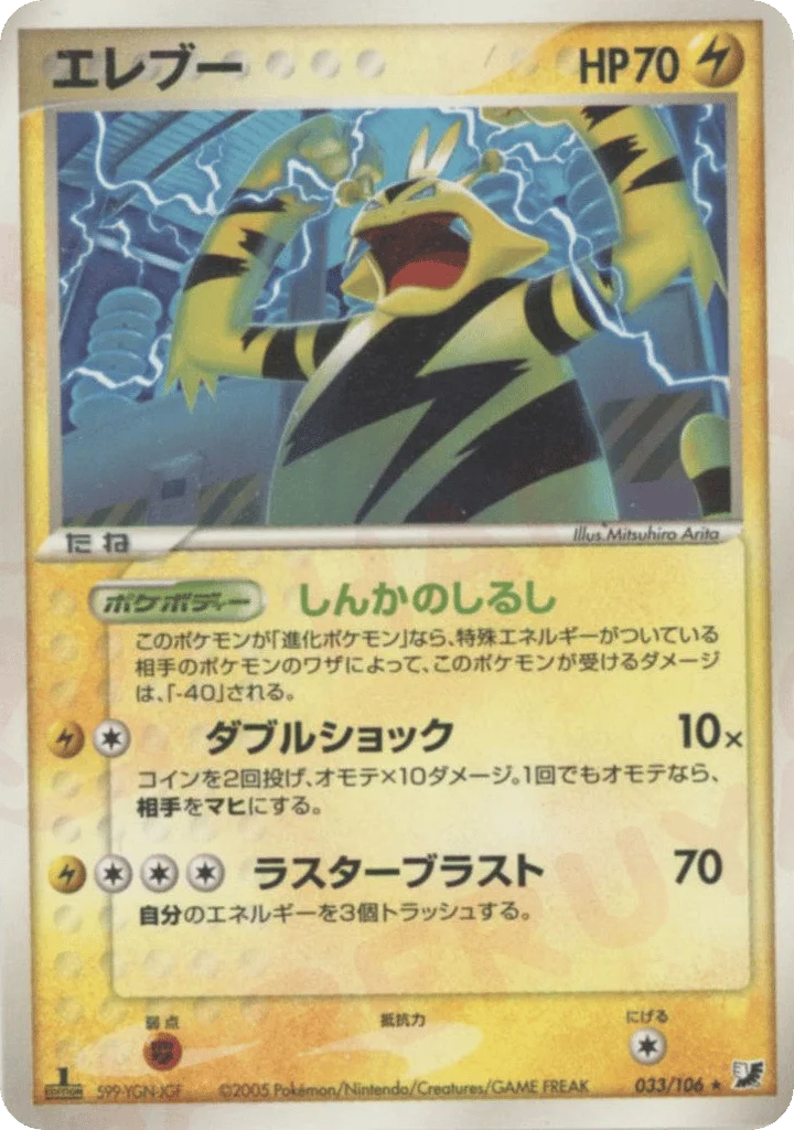 Electabuzz · Golden Sky, Silvery Ocean